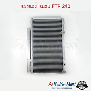 แผงแอร์ Isuzu FTR 240 อีซูสุ