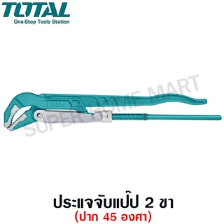 Total ประแจจับแป๊ป 2 ขา ปาก 45 องศา ขนาด 1 นิ้ว / 1.1/2 นิ้ว / 2 นิ้ว รุ่น THT172013 / THT172153 / THT172023