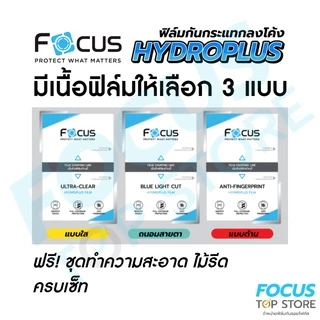 ฟิล์มไฮโดรเจล Focus Hydroplus สำหรับ Samsung ซัมซุง S26Ultra S26Plus S26 S25 FE S25Ultra S25Plus S25 S24 S23 S22 21