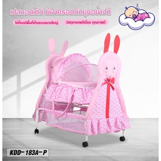 เปลนอนเด็ก รูปน้องกระต่าย น่ารักๆ มีฝาครอบกันยุงอย่างดี มาใหม่ รุ่น KDD-183A