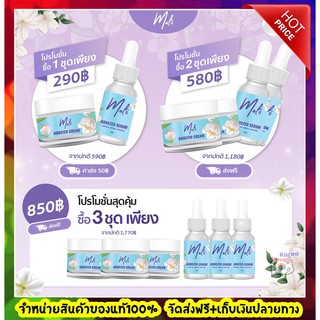 เซรั่มมะลิ + ครีมมะลิ เซรั่มหน้าใส Malii Booster Serum 15 ml &amp; Malii Booster Cream 10 ml