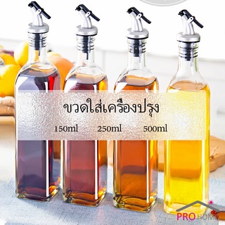 พร้อมจัดส่ง ขวดสำหรับใส่น้ำมัน ขวดใส่ซอสปรุงรส  Condiment bottles