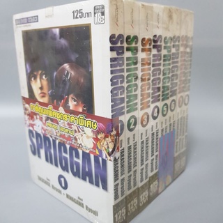 SPRIGGAN1-8 จบแล้ว Bigbook มือหนึ่งในซีล มีแต้ม พร้อมส่ง