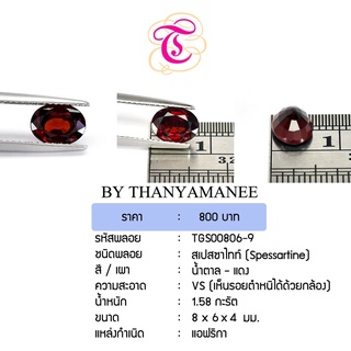 พลอยสเปสซาไทท์  Siamruby ขนาด  8x6x4 มม. พลอยแท้ มีใบรับรอง