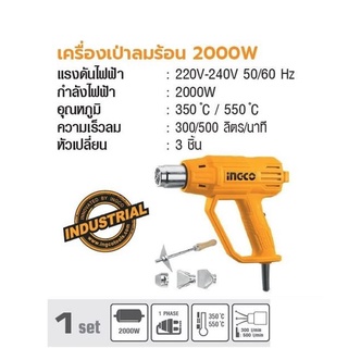 INGCO เครื่องเป่าลมร้อน 2000W No. HG200038