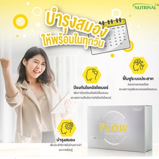 ของแท้❗FLOW โฟลว์ บำรุงเซลล์สมอง ระบบประสาท ความจำ การเรียนรู้ สมาธิ กันอัลไซเมอร์ หลอดเลือดสมองอุดตัน หลอดเลือดแข็งแรง