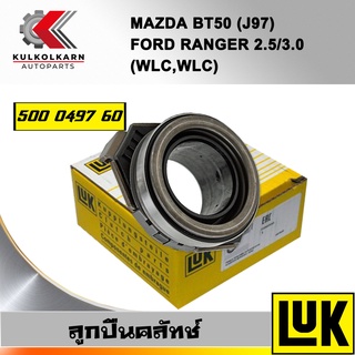 ลูกปืนคลัทช์ LUK FORD/MAZDA BT50(J97), RANGER 2.5/3.0 รุ่นเครื่อง WLC, WEC (500 0497 60)