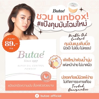 แป้งบูเต้ แป้งพัฟ Butae’ “ซุปเปอร์ ออยล์คอนโทรล พาวเดอร์” แป้งพัฟผสมรองพื้นควบคุมความมัน