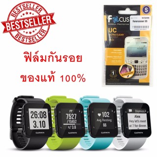 Focus ฟิล์มกันรอยหน้าจอแบบใส รุ่น Garmin Forerunner 35 HD Clear#59