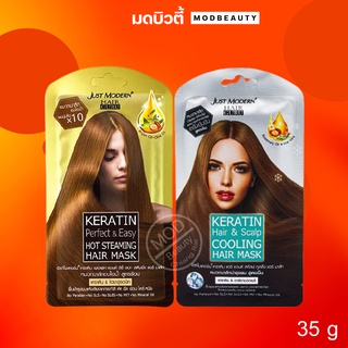 มาส์กผม จัสท์โมเดอร์น เคราติน/รีแพร์ แฮร์ มาส์ก Just Modern Keratin Repair Hair Mask 35 g.
