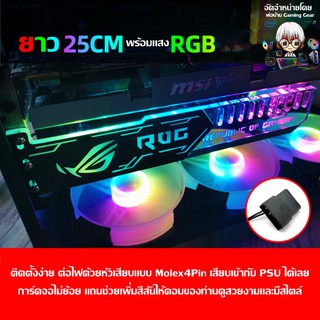 ROG ค้ำการ์ดจอ RGB​ VGA Support RGB หัว4Pin เสียบPSUได้เลย ลาย ROG Republic Of Gamers