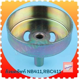 ถ้วยครัช ฝาครัช เครื่องตัดหญ้า 411 , 411 ขนาด 28 มม. 9 ฟัน