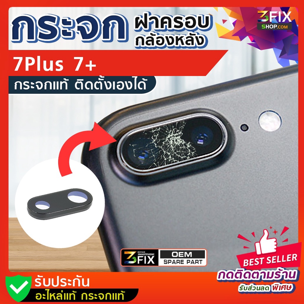 กระจกกล้องหลัง ไอ 7Plus ฝาครอบกล้อง 7พลัส ตรงรุ่น ติดเองได้