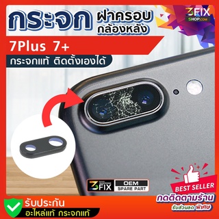 กระจกกล้องหลัง ไอ 7Plus ฝาครอบกล้องหลัง 7พลัส กระจกกล้อง i 7+ ฝาครอบกล้อง ตรงรุ่น ติดเองได้