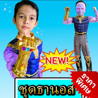 🔥ชุดทานอส🔥 ชุดแฟนซีเด็ก ชุดซุปเปอร์ฮีโร่ งานกล้าม ธานอส Thanos มือ1 มีไซส์ 90-140 ซม. ส่งจากไทยไม่ต้องพรีออเดอร์