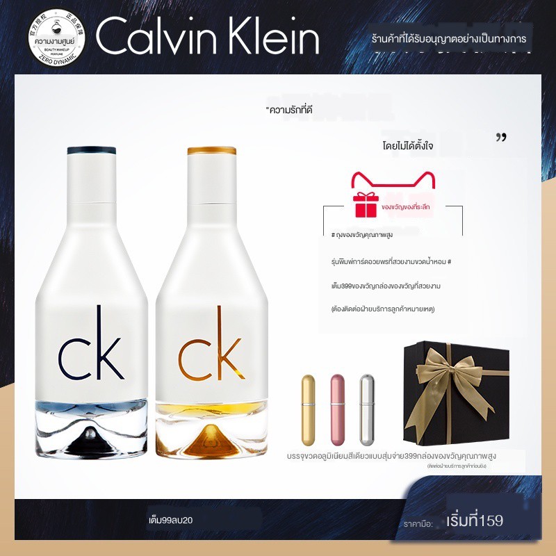 น้ำหอม CKCK Calvin Klein IN2U เพราะคุณชอบน้ำหอมผู้หญิงและผู้ชาย eau de ...