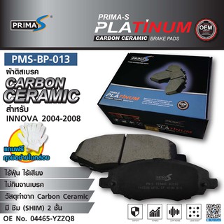 ผ้าดิสเบรคหน้า PMS-BP-013 กล่องดำ CARBON CERAMIC 04465-YZZQ8 สำหรับ INNOVA 2004-2008