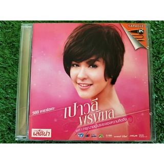 VCD แผ่นเพลง เปาวลี พรพิมล อัลบั้มแรก ชุดที่ 1 กรุณาอยู่ในระยะของความคิดถึง