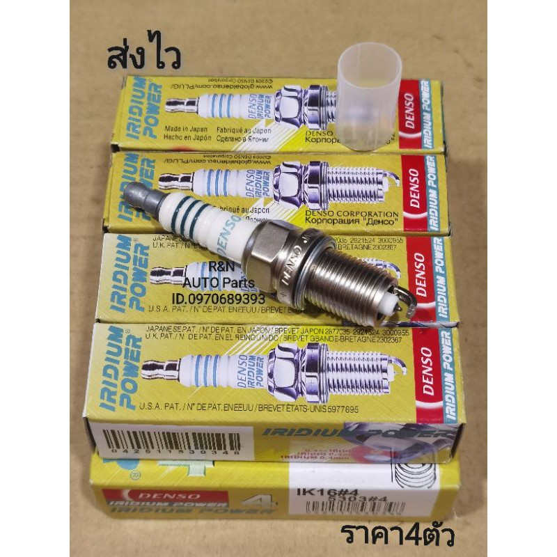 หัวเทียน​ DENSO​ IRIDIUM​ (ราคา4​ตัว​)​ (IK16#45303#4)​