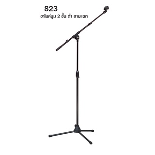 Microphone Stand #SM 823 ขาไมค์บูมตั้งพื้น แกน 2 ท้อน