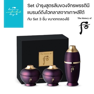 แท้💯% The History of Whoo : Hwanyu Special Gift Set ขนาดทดลอง แบรนด์สุดไฮคลาสจากเกาหลีใต้ มากับเซทที่จะทำให้อ่อนเยาว์ลง