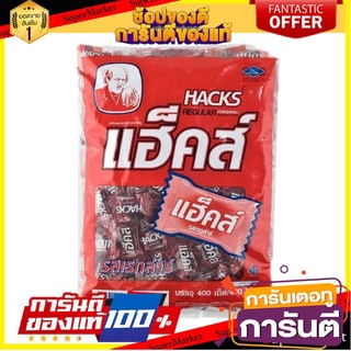 ✨แซ่บ✨ แฮ็คส์ ลูกอม รสเรกูล่าร์ แพ็คละ400เม็ด Hacks Regular Original Candy 🚚💨