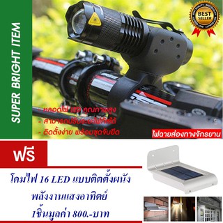 ไฟฉายส่องทาง ติดหน้าจักรยาน ไฟหน้าจักรยานแถม โคมไฟ 16 LED