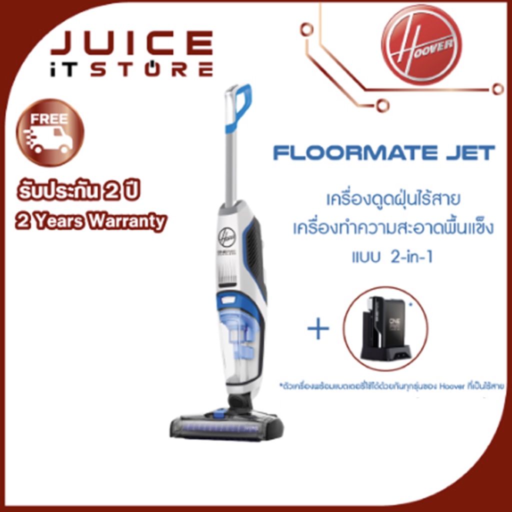 Hoover FloorMate JET เครื่องทำความสะอาดพื้นแห้งและเปียก 2-in-1 พร้อมถูพื้นและดูดน้ำสกปรก