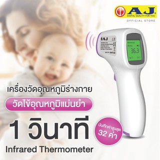 AJ รุ่น IT-888  เครื่องวัดอุณหภูมิร่างกาย อินฟาเรด แม่นยำสูง ไม่สัมผัสตัว พร้อมส่งจากไทย