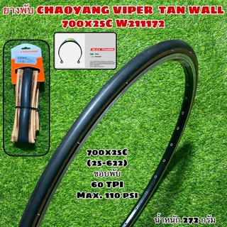 ยางพับ CHAOYANG VIPER  TAN WALL 700x25C W211172 ขอบแก้ว