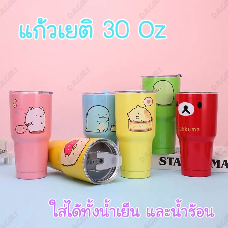 DAGIRI แก้วYETI 30oz แก้วเยติขนาด 30ออนซ์ พร้อมฝาปิดใส่หลอดได้ แก้วเก็บความเย็น แก้วเก็บอุณหภูมิ 900ml