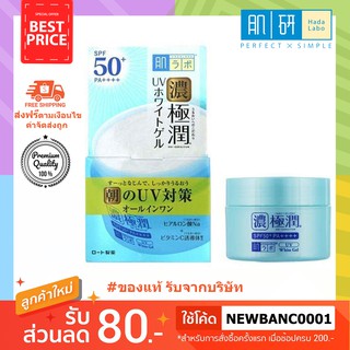 [ชุ่มชื้น/ตัวเล็ก]Hada Labo UV perfect gel 14g. ฮาดะลาโบะ ยูวี เพอร์เฟค เจล