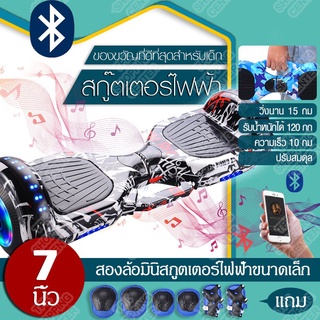 สกูตเตอร์ไฟฟ้าสกูตเตอร์ไฟฟ้า2ล้อ hoverboard 8-12 เด็กสมดุลยานพาหนะ 7 นิ้วเดินทางสมดุลสองล้อคู่ขนาน มีไฟLED