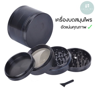 เครื่องบดสมุนไพร เครื่องเทศ 4ชั้น 55 mm. ทรงกลม คุณภาพสูง Zinc Alloy Spice Herb Manual Grinder Ingredients Food Garlic