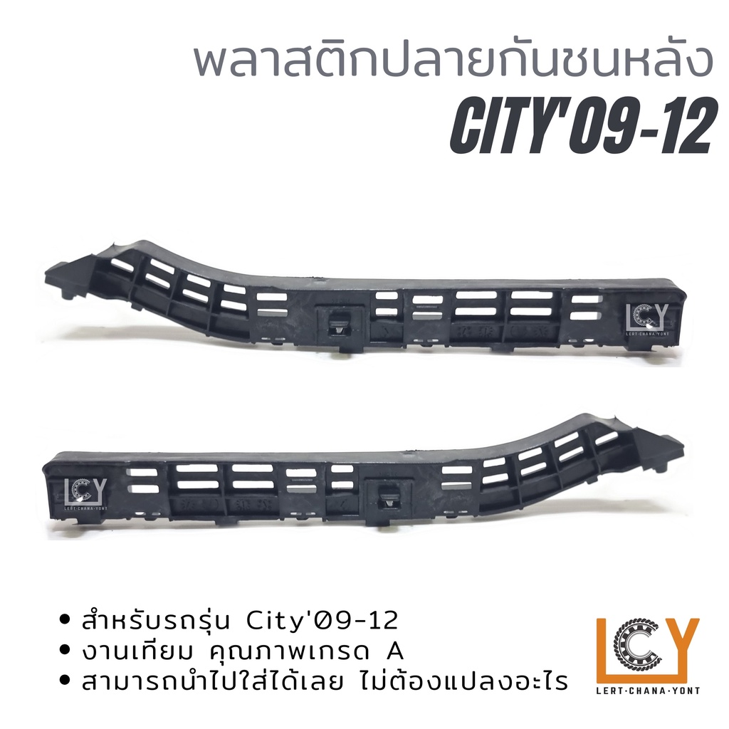พลาสติกยึดปลายกันชนหลัง Honda City 2009-2012