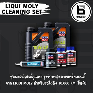 Mr.Balon เซ็ตน้ำมันเครื่อง LIQUI MOLY สำหรับเช็คระยะทุกๆ 10,000 กิโลเมตร ใช้ได้กับ New Vespa ทุกรุ่น