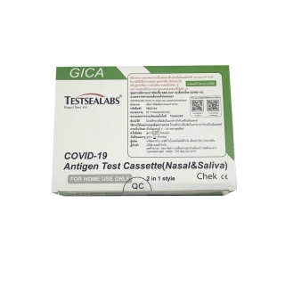 [20 ชุด/กล่อง][ตรวจได้ทั้ง น้ำลาย/แยงจมูก] Gica Antigen Test Cassette ATK ชุดตรวจ 2in1 แอนติเจนโควิด19 ชุดตรวจโควิด