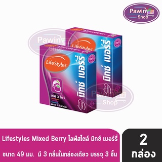 LifeStyles Mixed Berry ถุงยางอนามัย ไลฟ์สไตล์ มิกซ์ เบอร์รี่ ผิวเรียบ กลิ่นมิกซ์เบอร์รี่ ขนาด 49 มม. [2 กล่อง]