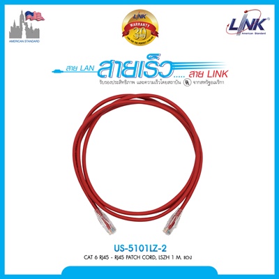 US-5101-2 (US-5101LZ-2): LINK CAT 6 RJ45 - RJ45 PATCH CORD 1 M. สีแดง