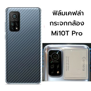 ฟิล์ม กระจก เลนส์ กล้อง Mi 10T pro 5g กระจกจริง พร้อมส่ง mi10t pro 5g ฟิล์มหลัง กล้องหลัง กันรอย