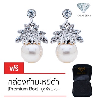 Malai Gems ต่างหูมุก เงินแท้ Silver 925 เพชรสวิส CZ เคลือบทองคำขาว รุ่น51000055แถมกล่อง ต่างหูเพชร ต่างหูเงินแท้