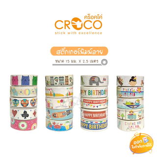 สติ๊กเกอร์พิมพ์ลาย Croco สติ๊กเกอร์ลายการ์ตูน **คละลาย**