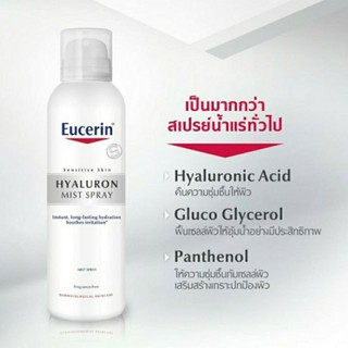 *ปลอมคืนเงิน Eucerin Hyaluron Mist Spray 150 MLสเปรย์ไฮยาลูรอนเข้มข้น