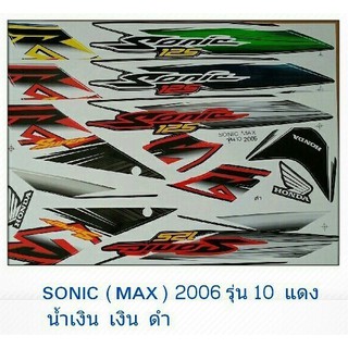 สติ๊กเกอร์ sonic ตัวใหม่ รุ่นล้อmax  ปี 2006 รุ่น 10 สติ้กเกอร์เกรดแท้ ทั้งคัน