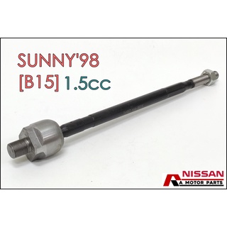 ลูกหมากแร็ค NISSAN SUNNY98 [B15 เครื่อง1500cc.] #SR-4850