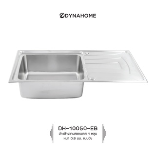 DYNAHOME รุ่น DH-10050-EB ซิ้งอ่างล้างจาน สแตนเลส 1 หลุมมีที่พักจาน แบบฝัง