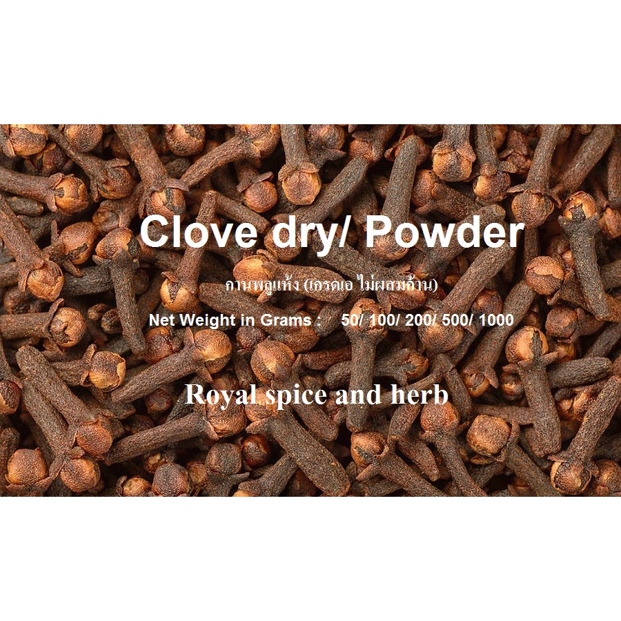 #Clove dry, #กานพลูแห้ง (เกรดเอ ไม่ผสมก้าน), 50 grams ราคา ถูกที่สุด ดีลบีเคเค แกลเลอรีภาพที่ 2