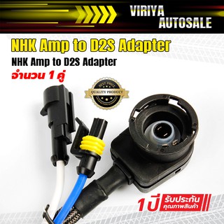 NHK Amp to D2S Adapter NHK Amp to D2S Adapter