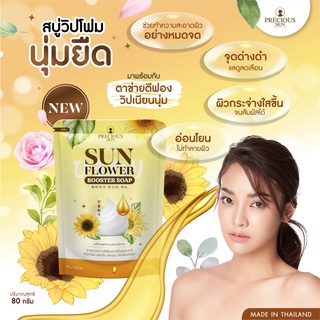 NEW 🍑 สบู่ SUNFLOWER สบู่วิปโฟมนุ่ม ยืด มาพร้อมตาข่ายตีฟองวิปเนียนนุ่ม  ช่วยทำความสะอาดอย่างหมดจด