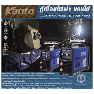 KANTO ตู้เชื่อม inverter 400Amp. เชื่อม 2.6 - 4 มม.(ไฟตก 160V. ก็ยังใช้งานได้)รุ่น KTB-ARC-425AT